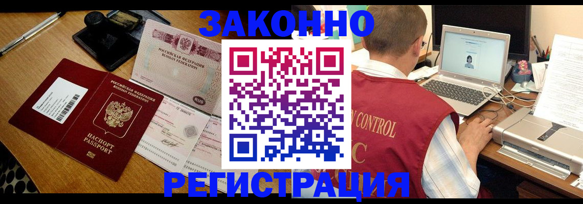 временная регистрация для всех в Раменском