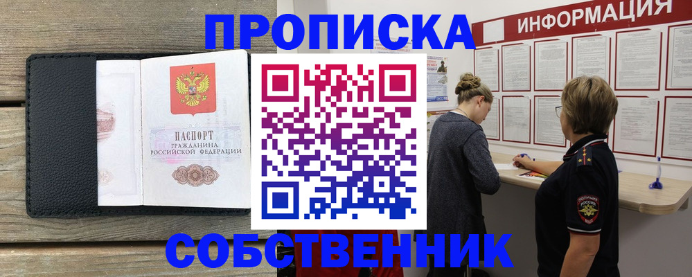 прописка 2025 в Раменском