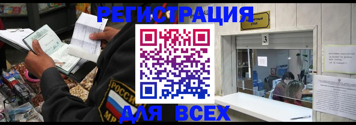 временная регистрация для школы в Раменском