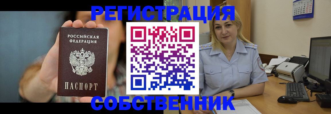 прописка 2025 в Раменском